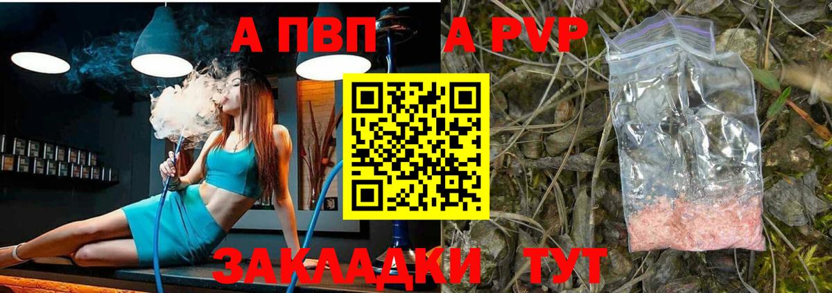 A-PVP VHQ  где продают наркотики  A-PVP СК  A-PVP мука  Волгодонск 