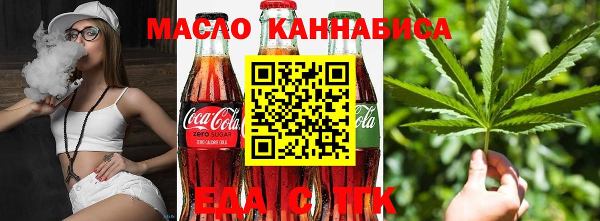 Cannafood конопля  Волгодонск 