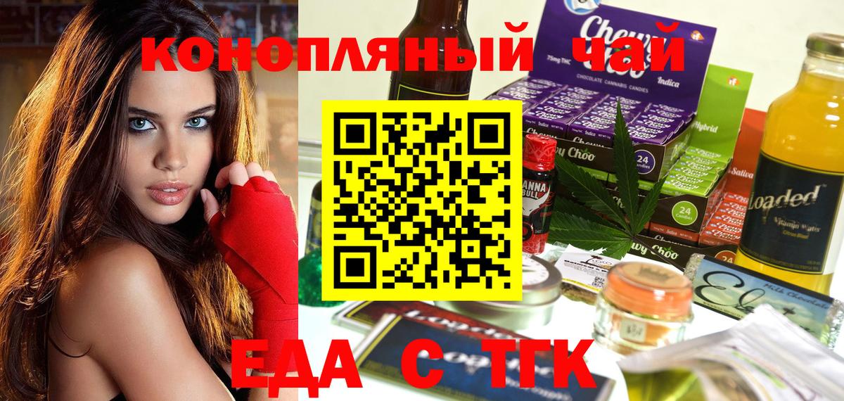 Cannafood марихуана  Вход с VPN  Волгодонск 