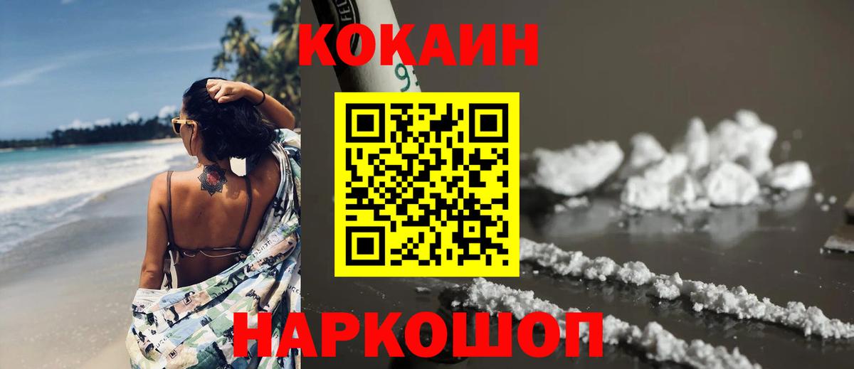 Cocaine Перу  Вход с VPN  Кокаин  Волгодонск 