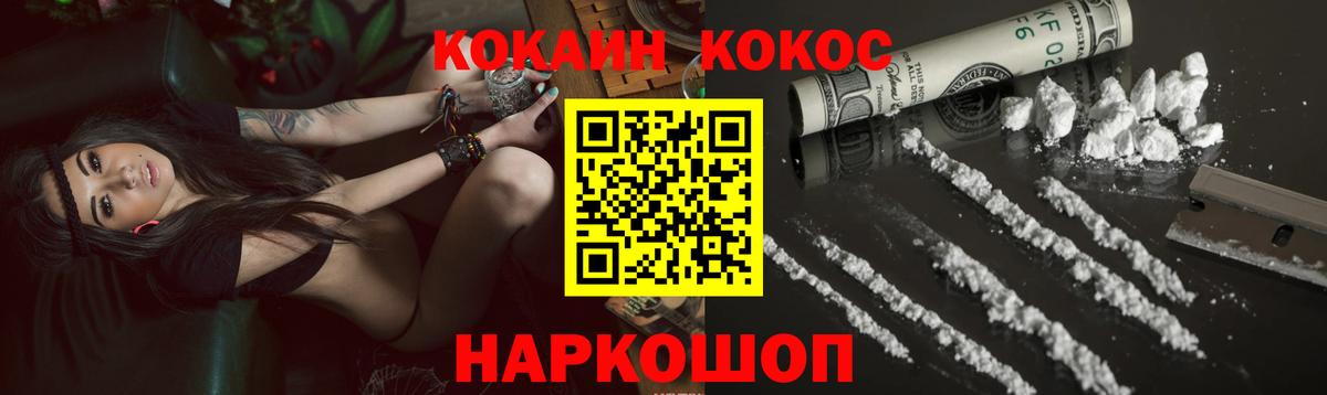 COCAIN Перу Волгодонск