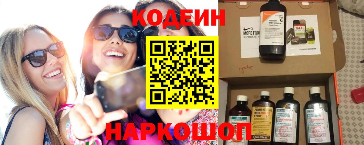 Codein напиток Lean (лин)  Волгодонск  Кодеин напиток Lean (лин) 
