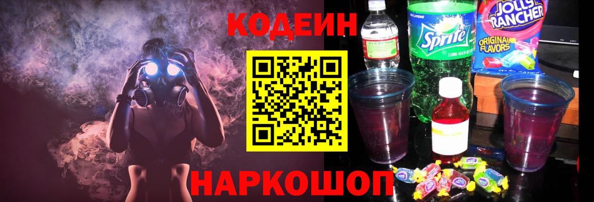 Кодеиновый сироп Lean напиток Lean (лин) Волгодонск