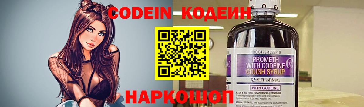 Codein Purple Drank Волгодонск