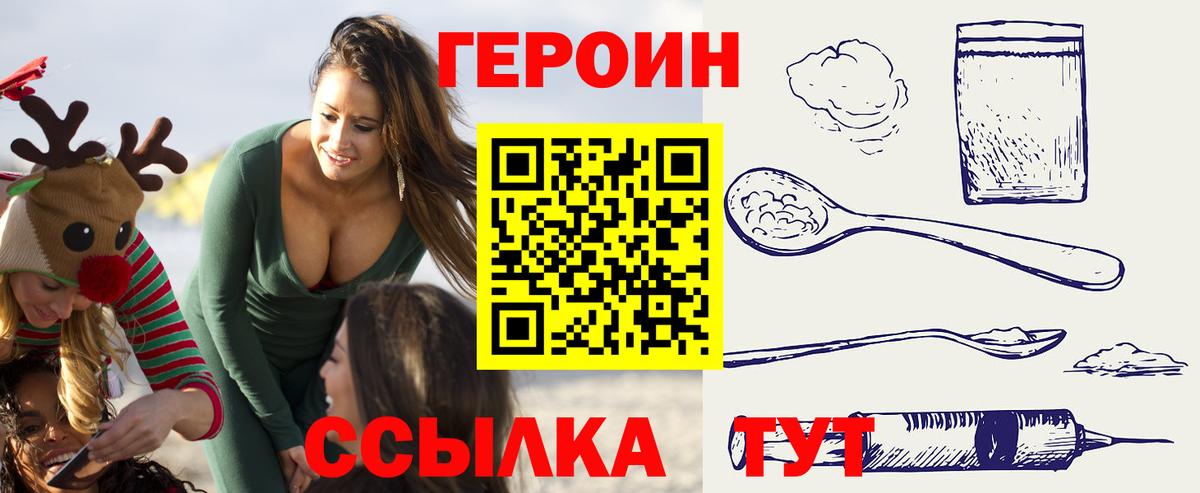 ГЕРОИН афганец  Волгодонск 