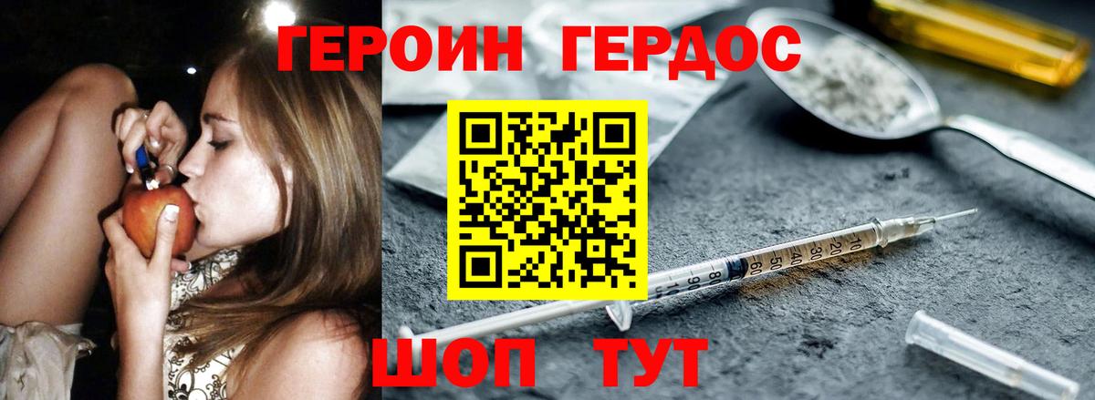 Волгодонск  ГЕРОИН белый  Вход с VPN 