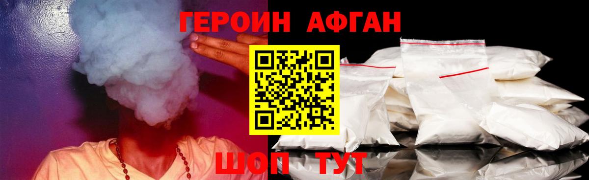 Героин Heroin Волгодонск