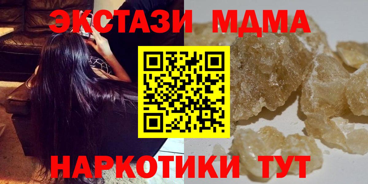 МДМА Molly  MDMA Molly  Волгодонск  Вход с VPN 