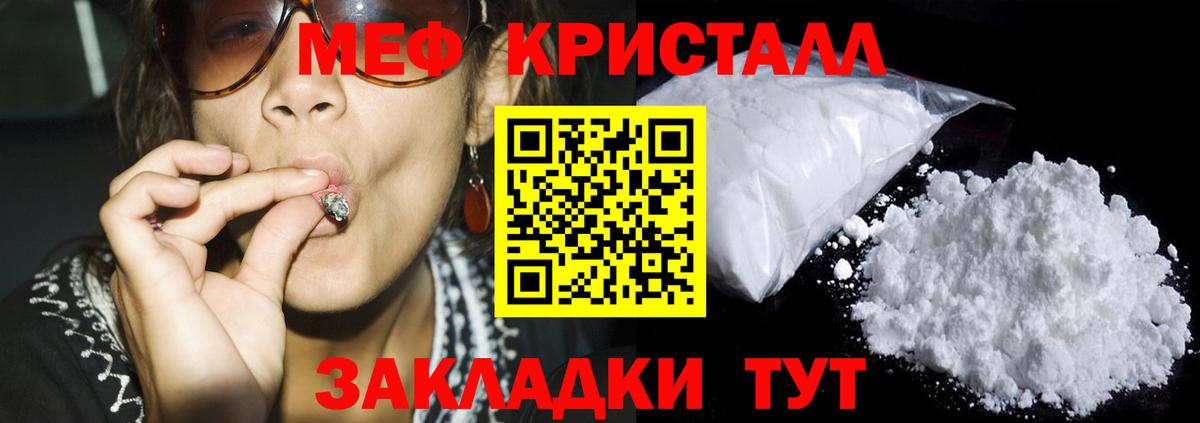 Меф кристаллы Волгодонск