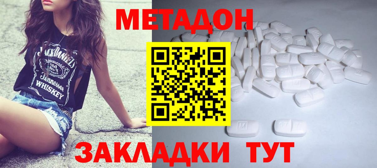 МЕТАДОН кристалл Волгодонск