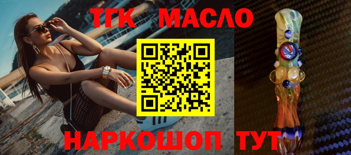 Дистиллят ТГК гашишное масло  Дистиллят ТГК гашишное масло  Вход с VPN  Волгодонск 